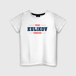 Футболка хлопковая детская Team Kulikov forever фамилия на латинице, цвет: белый