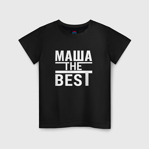 Детская футболка Маша the best / Черный – фото 1