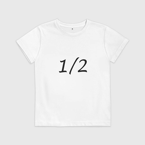 Детская футболка Вторая половинка - темная / Белый – фото 1