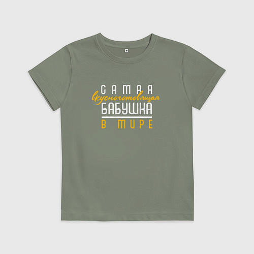 Детская футболка Вкусноготовящая бабуля / Авокадо – фото 1