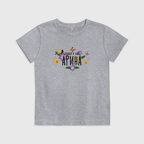 Детская футболка Лучшая Арина в мире / Меланж – фото 1