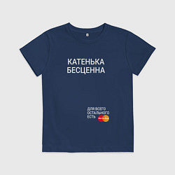 Футболка хлопковая детская Катенька бесценна, цвет: тёмно-синий