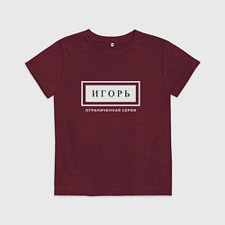 Футболка хлопковая детская Имя Игорь: ограниченная серия, цвет: меланж-бордовый