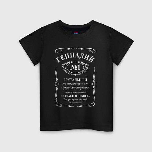 Детская футболка Геннадий в стиле Jack Daniels / Черный – фото 1
