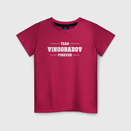 Детская футболка Team Vinogradov forever - фамилия на латинице / Маджента – фото 1