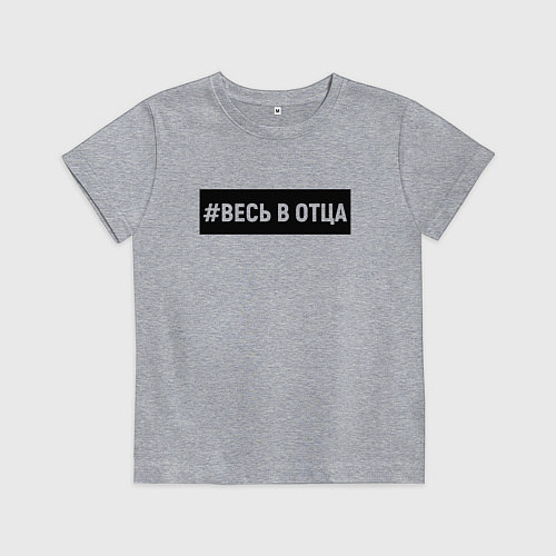 Детская футболка Весь в отца / Меланж – фото 1