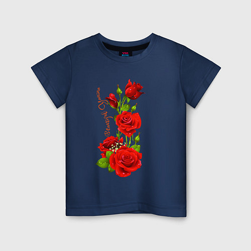 Детская футболка Прекрасная Янина - букет из роз / Тёмно-синий – фото 1