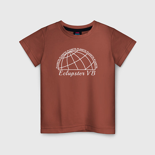 Детская футболка Вымышленная планета Eclupster / Кирпичный – фото 1
