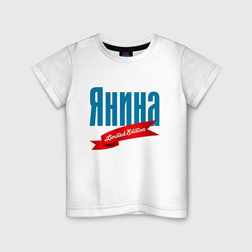 Детская футболка Янина - ограниченный выпуск / Белый – фото 1