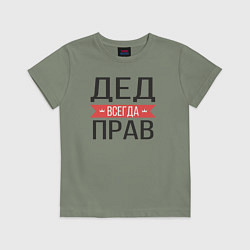 Футболка хлопковая детская Дед всегда прав, цвет: авокадо
