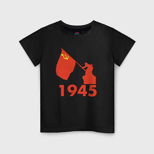 Детская футболка 1945 / Черный – фото 1