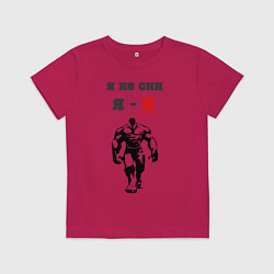 Детская футболка Я не они, я - я