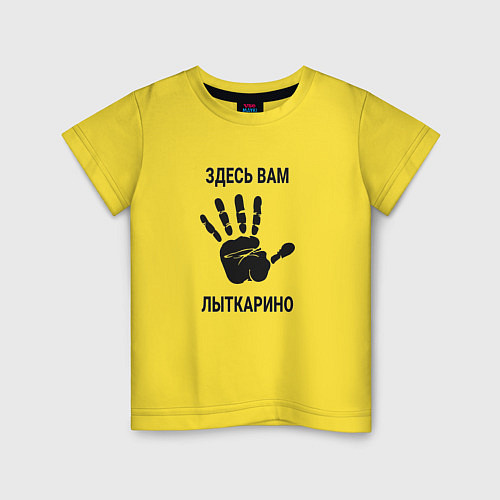 Детская футболка Здесь вам Лыткарино / Желтый – фото 1