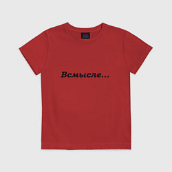 Футболка хлопковая детская Всмысле - темная, цвет: красный
