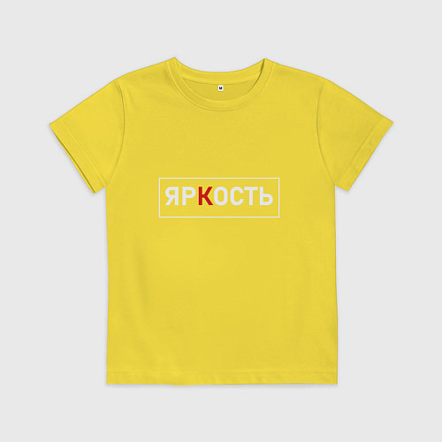Детская футболка ЯрКость - светлая / Желтый – фото 1