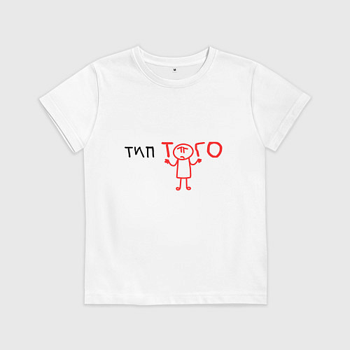 Детская футболка Получается типа того / Белый – фото 1