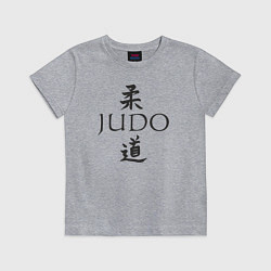 Футболка хлопковая детская Дзюдо иероглиф, цвет: меланж