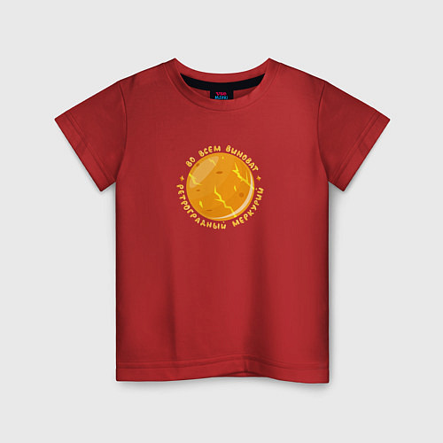 Детская футболка Виноват ретроградный меркурий / Красный – фото 1