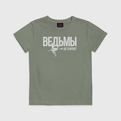 Футболка хлопковая детская Ведьма не стареет, цвет: авокадо