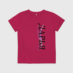 Футболка хлопковая детская Имя Дарья, цвет: маджента