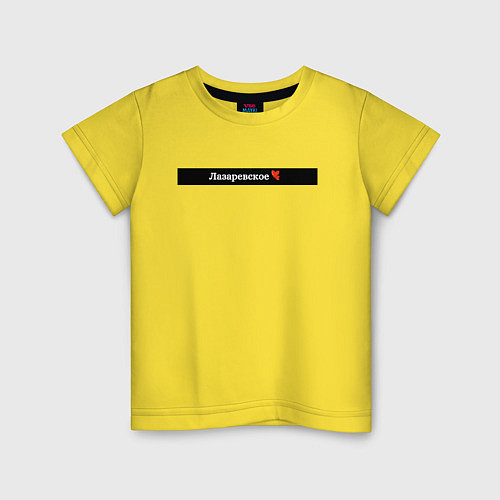 Детская футболка Лазаревское города России / Желтый – фото 1
