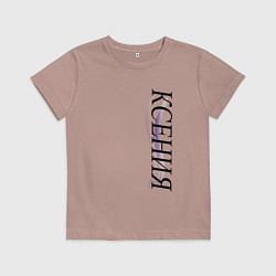 Футболка хлопковая детская Имя Ксения, цвет: пыльно-розовый
