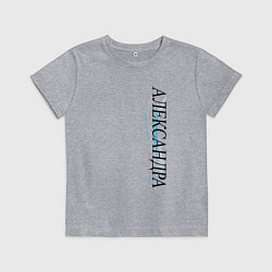 Футболка хлопковая детская Имя Александра, цвет: меланж