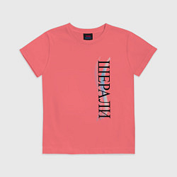 Футболка хлопковая детская Имя Шерали, цвет: коралловый