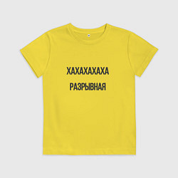 Футболка хлопковая детская Разрывная, цвет: желтый