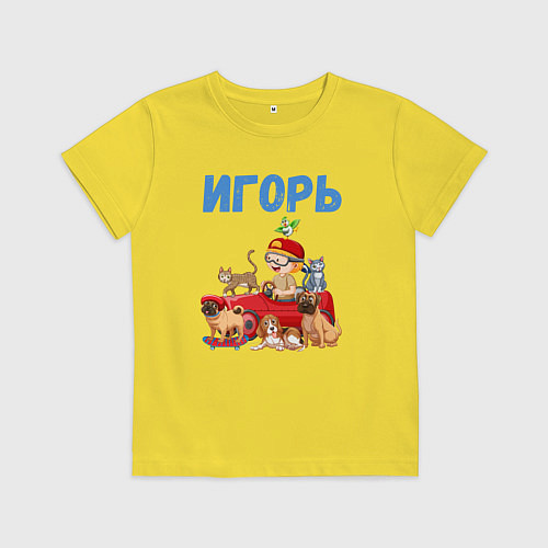 Детская футболка Игорь - любитель животных / Желтый – фото 1