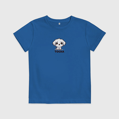 Детская футболка Тоскующий щенок / Синий – фото 1