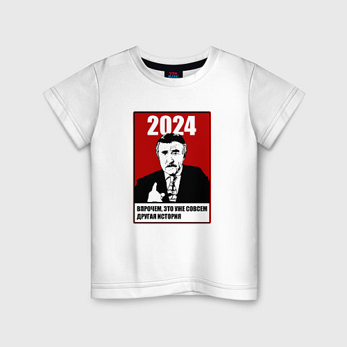 Детская футболка 2024 - но это уже другая история / Белый – фото 1