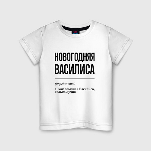 Детская футболка Новогодняя Василиса / Белый – фото 1