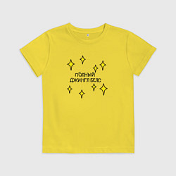 Детская футболка Полный джингл беллс