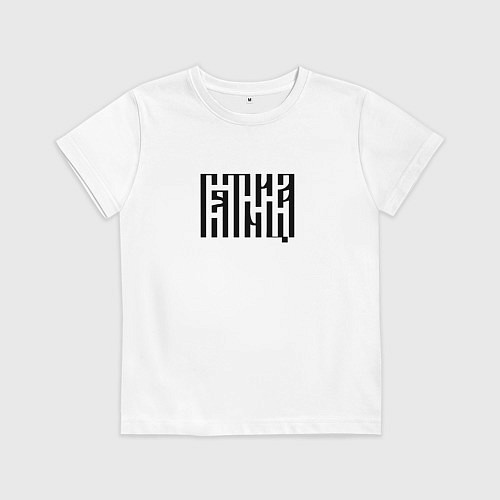 Детская футболка Леттеринг древнерусской вязью - пятница / Белый – фото 1