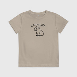 Футболка хлопковая детская Весёлая Капибара, цвет: миндальный
