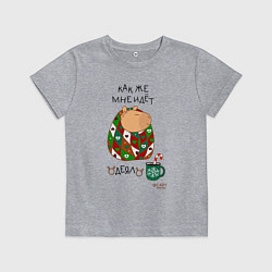 Футболка хлопковая детская Капибара в одеяле, цвет: меланж
