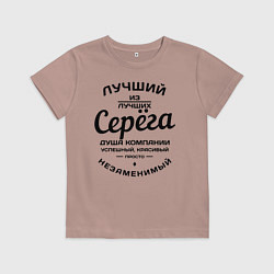 Футболка хлопковая детская Серёга лучший, цвет: пыльно-розовый