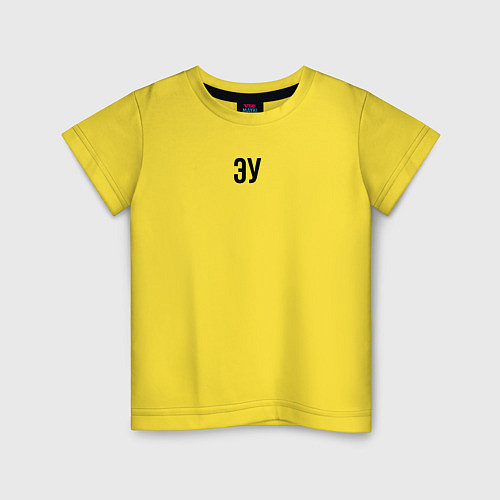 Детская футболка Эу слово пацана / Желтый – фото 1
