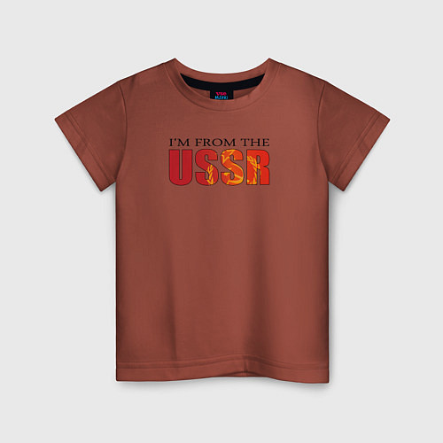 Детская футболка Im from the USSR / Кирпичный – фото 1