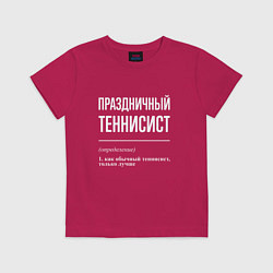 Футболка хлопковая детская Праздничный теннисист, цвет: маджента