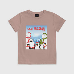 Футболка хлопковая детская Мы идем в 2024, цвет: пыльно-розовый