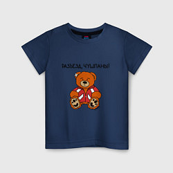 Футболка хлопковая детская Медведь Марат: разъезд чушпаны, цвет: тёмно-синий