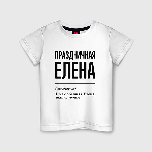 Детская футболка Праздничная Елена / Белый – фото 1