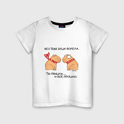 Детская футболка Капибара: пацан и пацанка