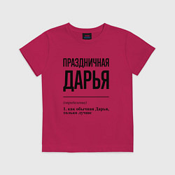 Футболка хлопковая детская Праздничная Дарья, цвет: маджента