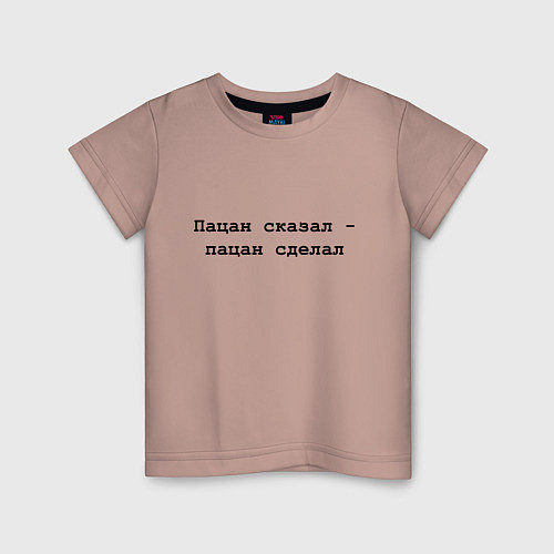 Детская футболка Пацан сказал - пацан сделал - черный / Пыльно-розовый – фото 1