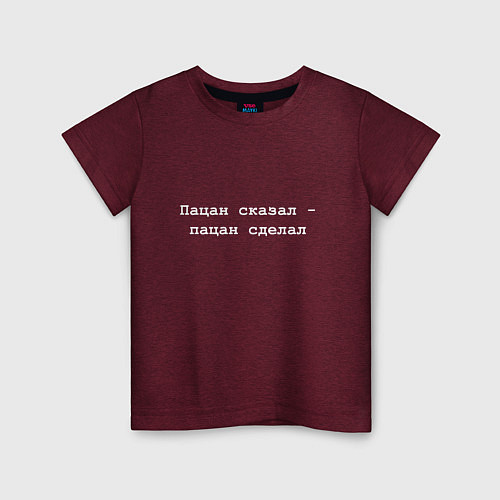 Детская футболка Пацан сказал - пацан сделала - белый / Меланж-бордовый – фото 1