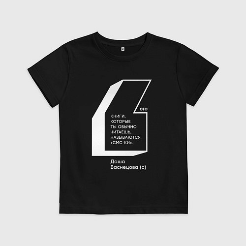 Детская футболка Папины Дочки - книги смски / Черный – фото 1