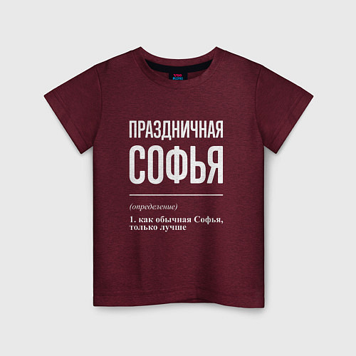 Детская футболка Праздничная Софья: определение / Меланж-бордовый – фото 1